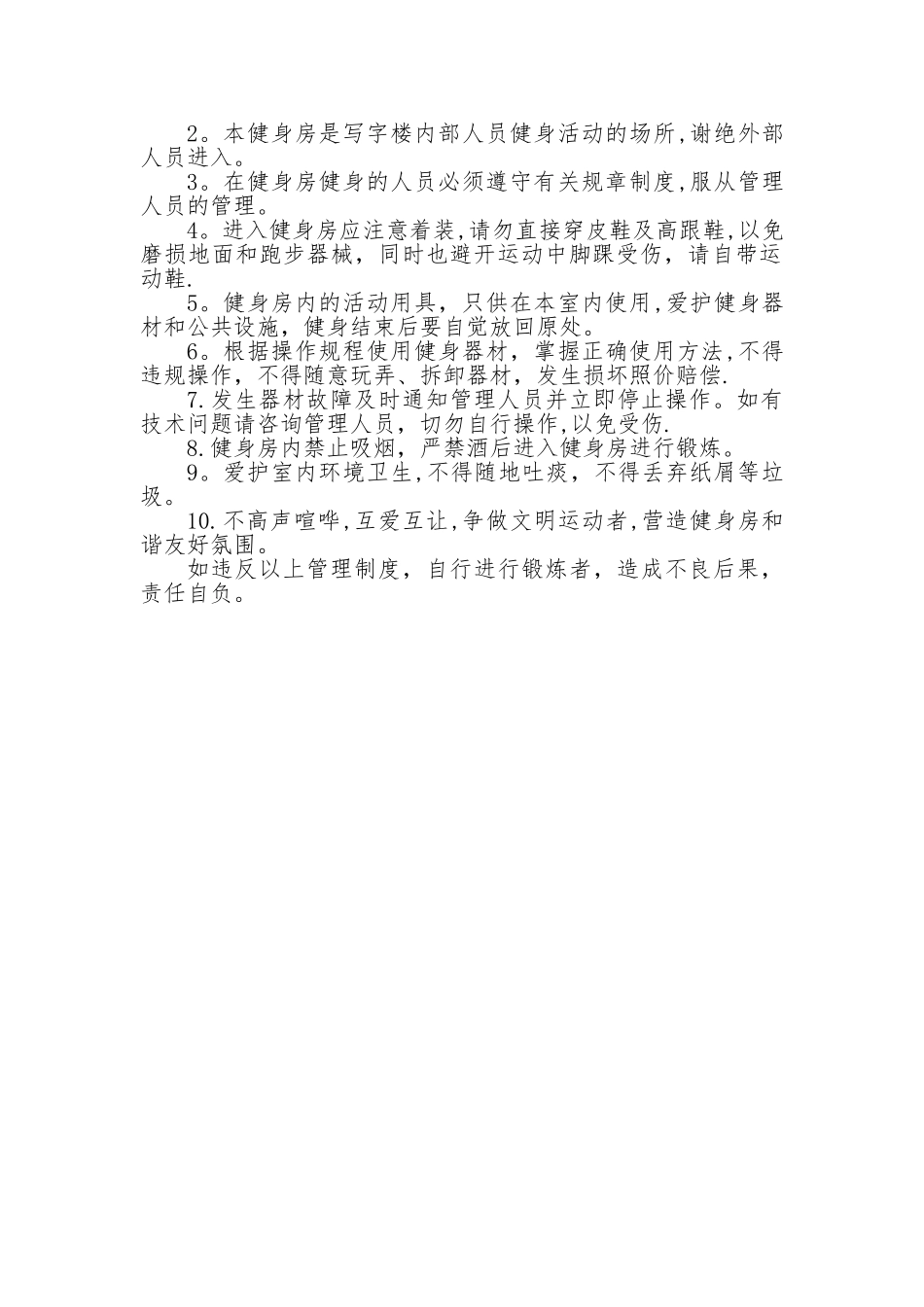 健身房温馨提示及管理规定_第2页