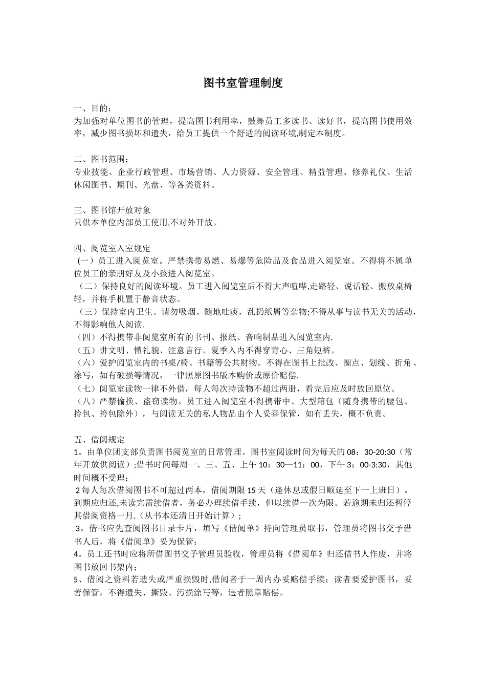 健身房管理制度35235_第2页