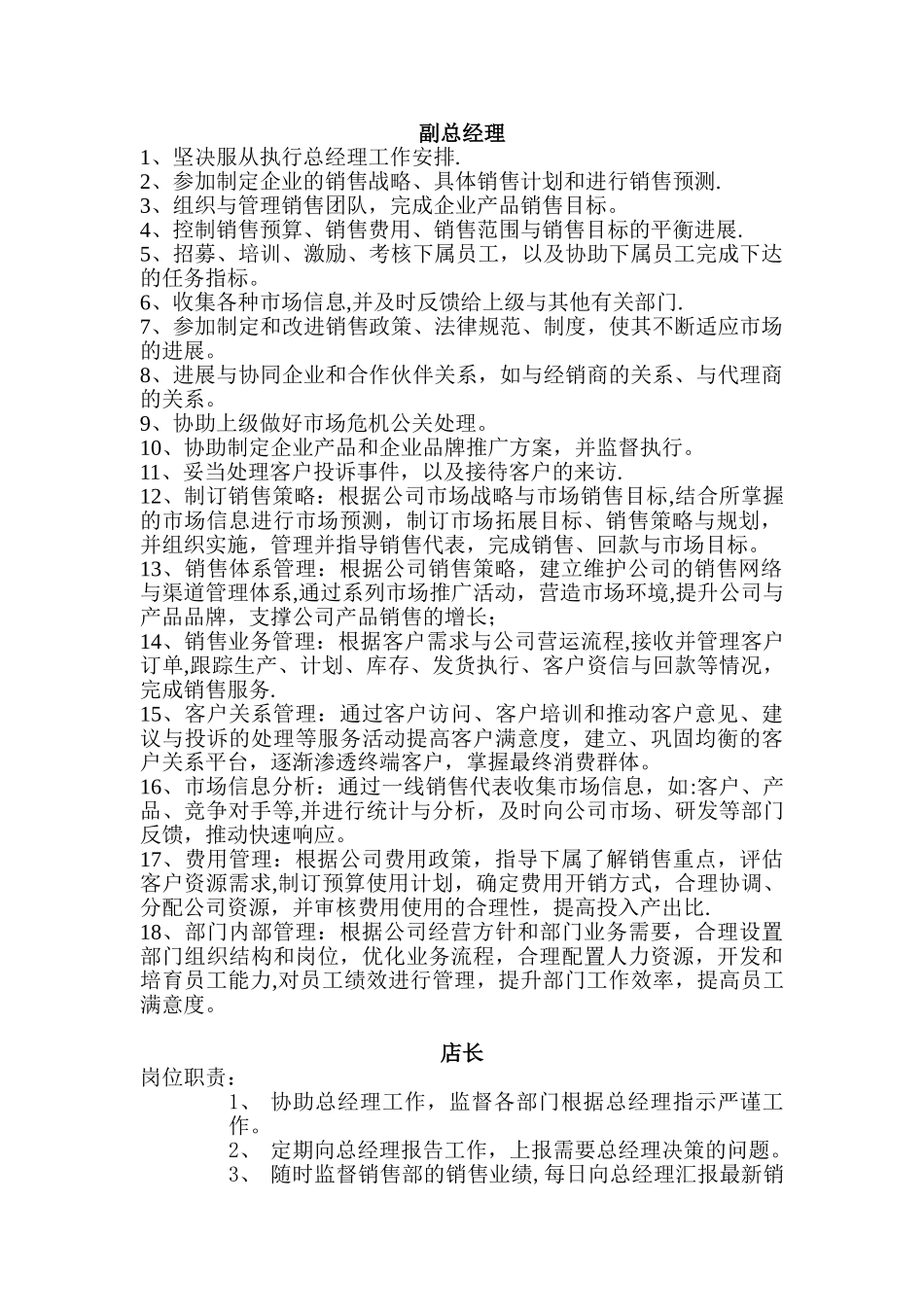 健身房管理层岗位职责_第2页