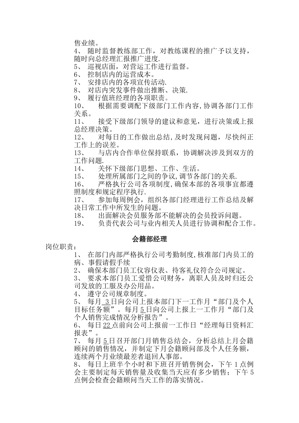 健身房管理层岗位职责_第3页