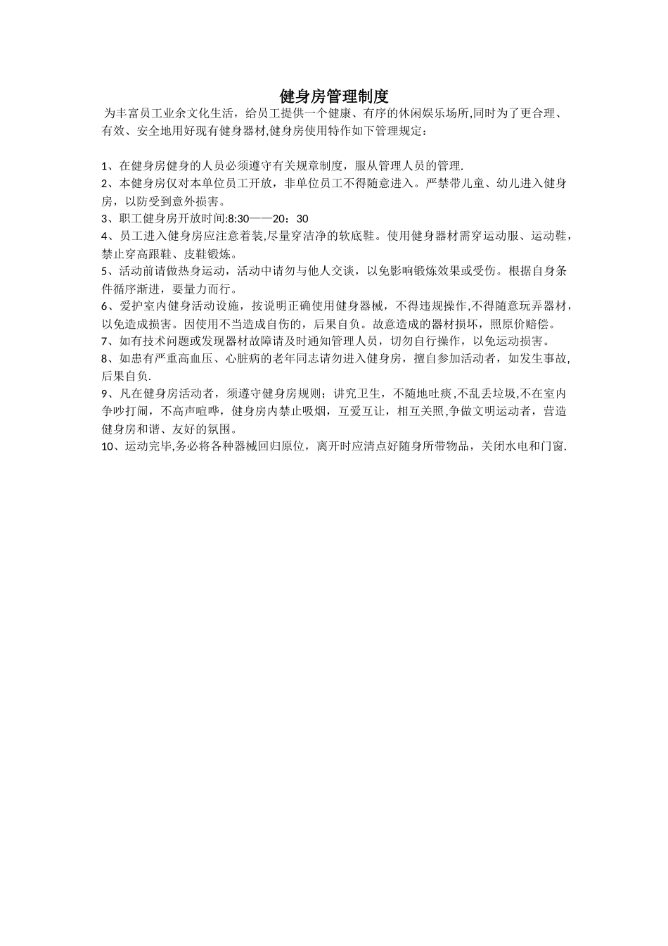 健身房管理制度50906_第1页