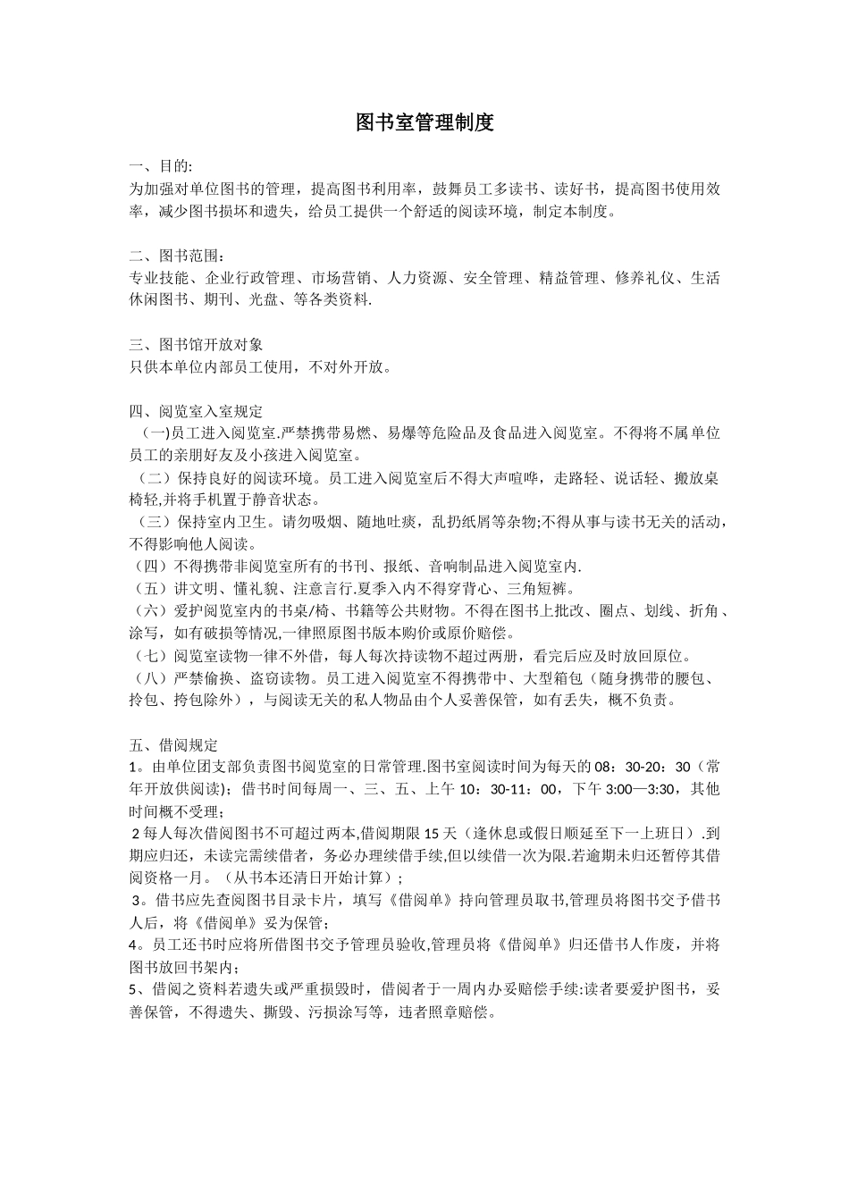 健身房管理制度50906_第2页