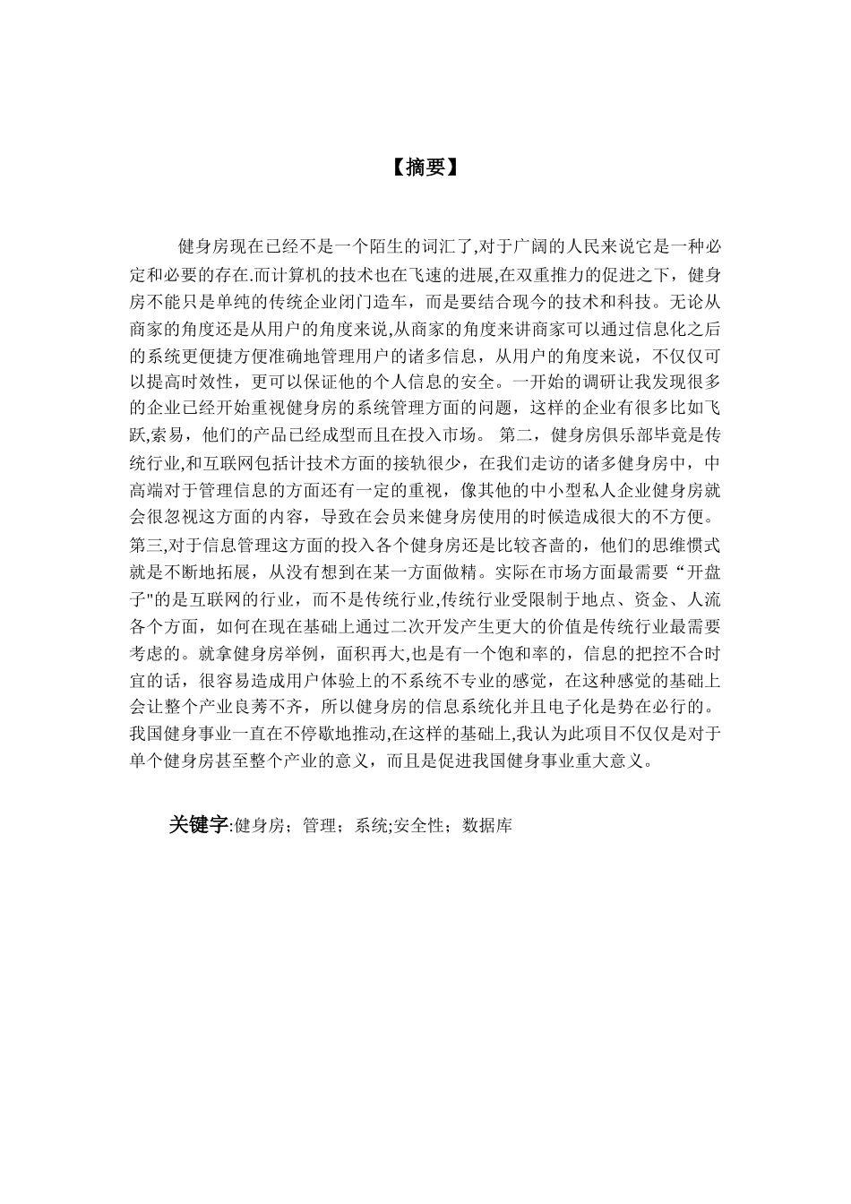 健身房管理系统的设计与实现_第2页
