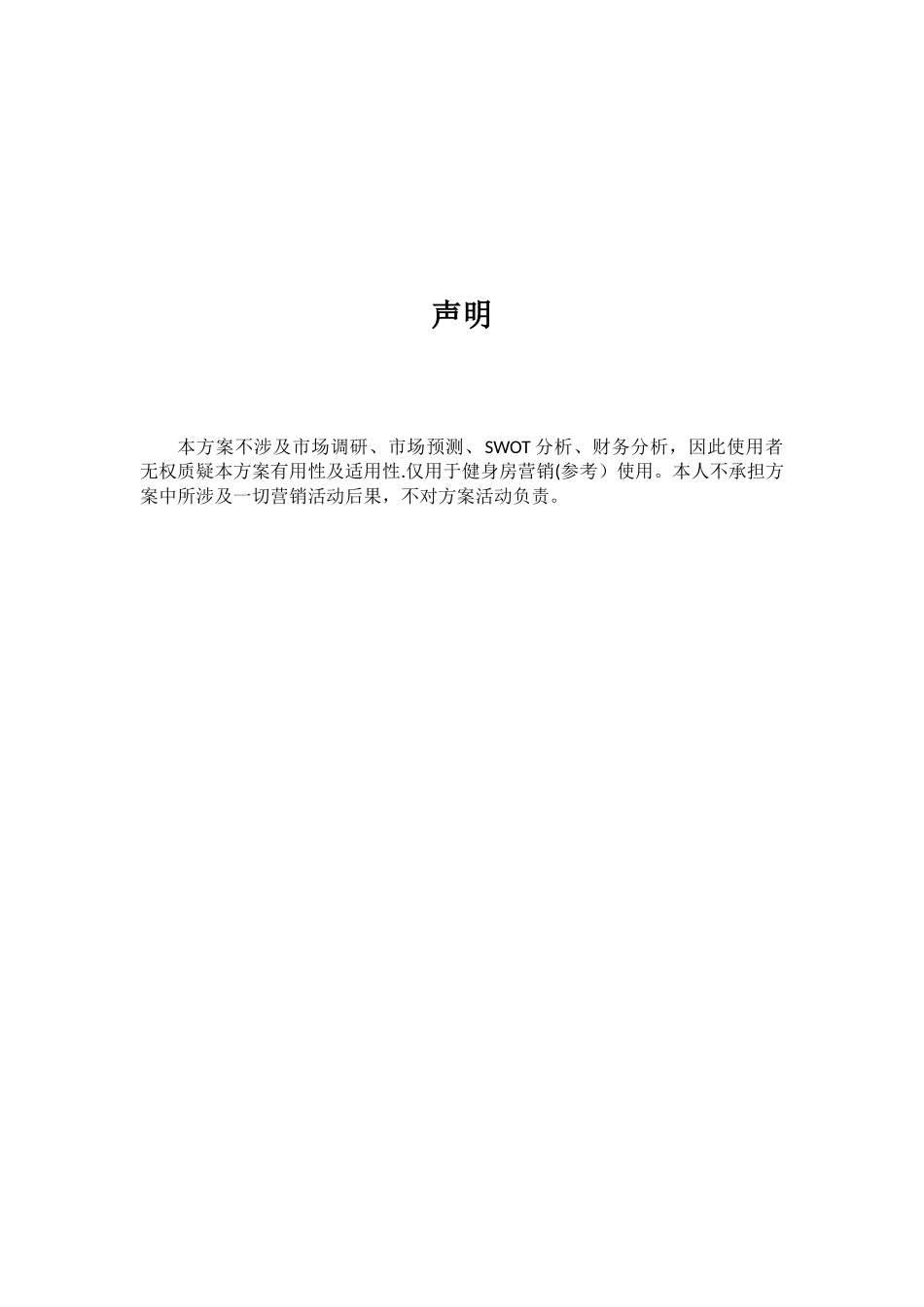 健身房营销方案_第2页