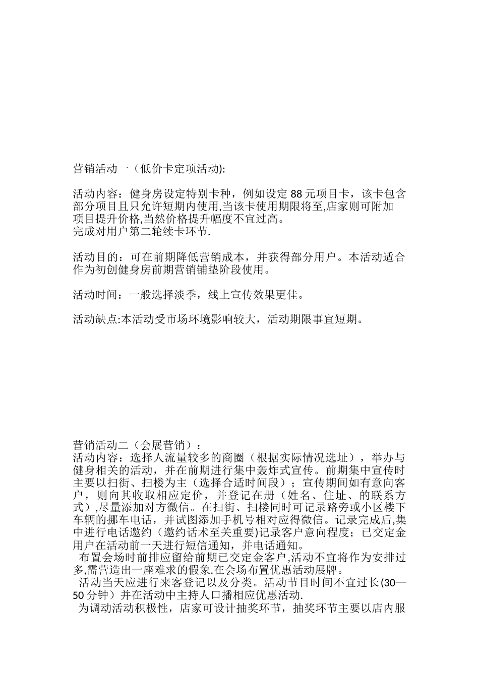 健身房营销方案_第3页