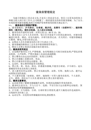 健身房管理规定