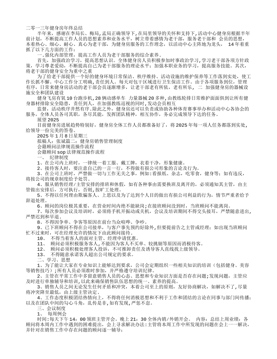 健身房销售部工作总结_第1页