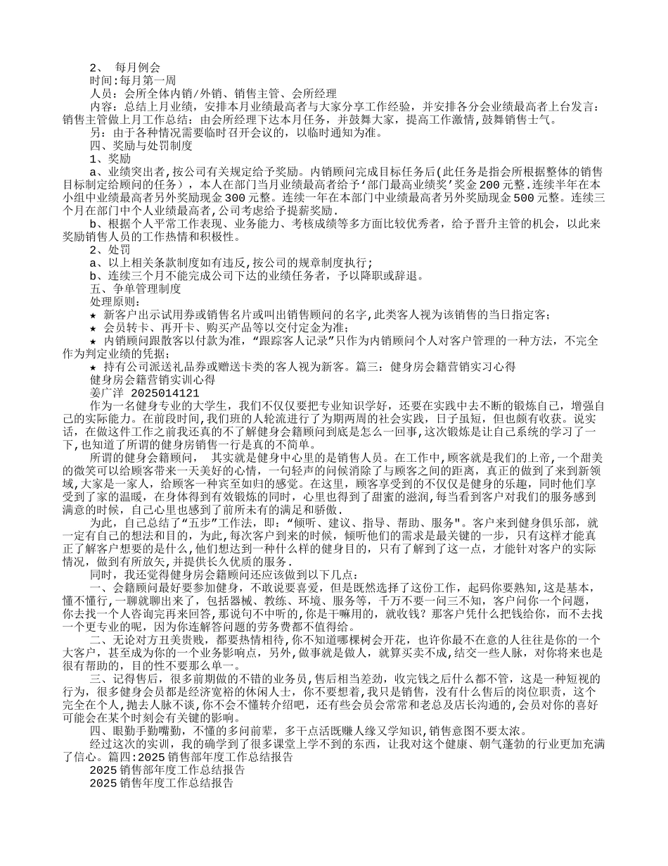健身房销售部工作总结_第2页