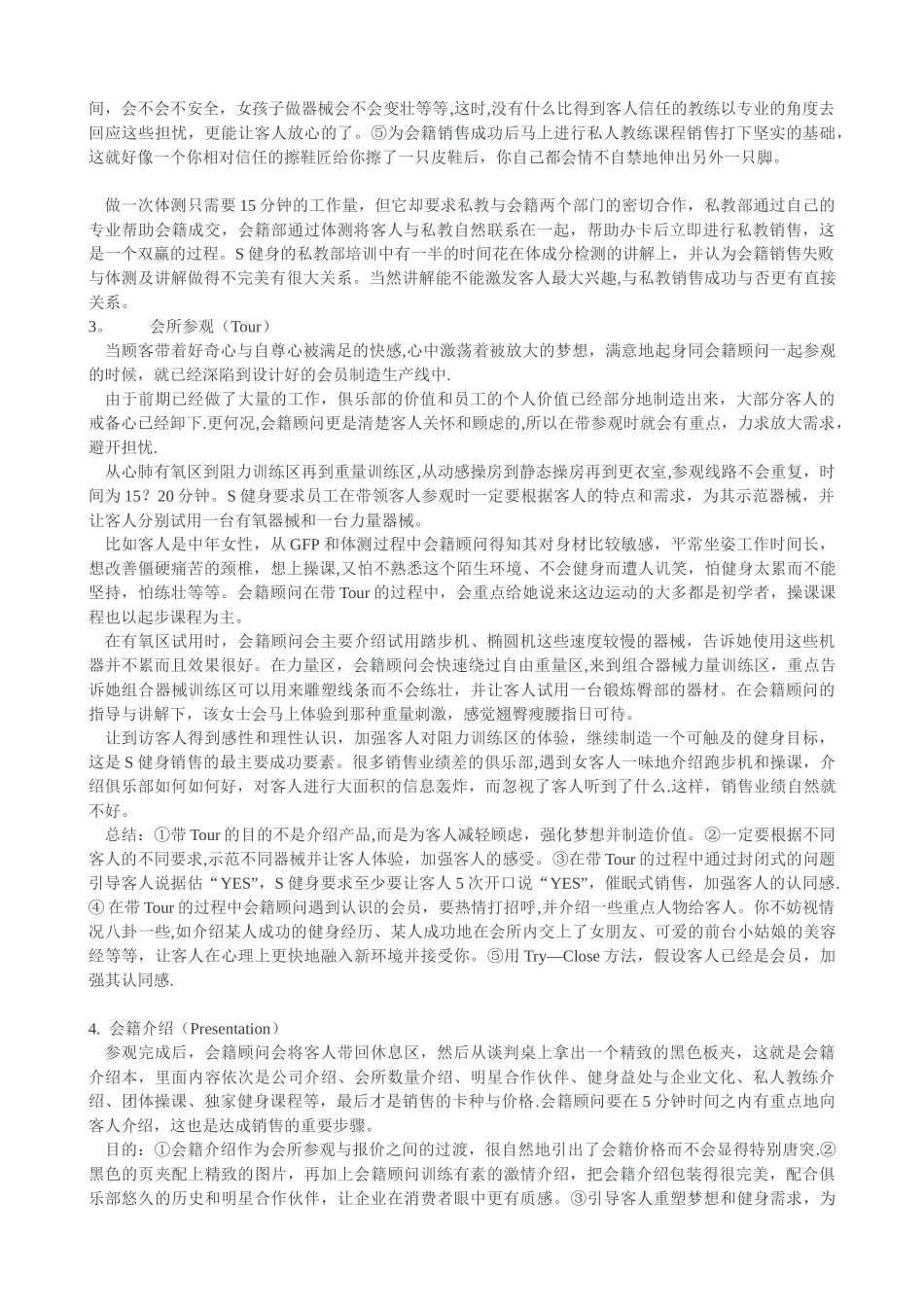 健身房销售系统解析_第2页