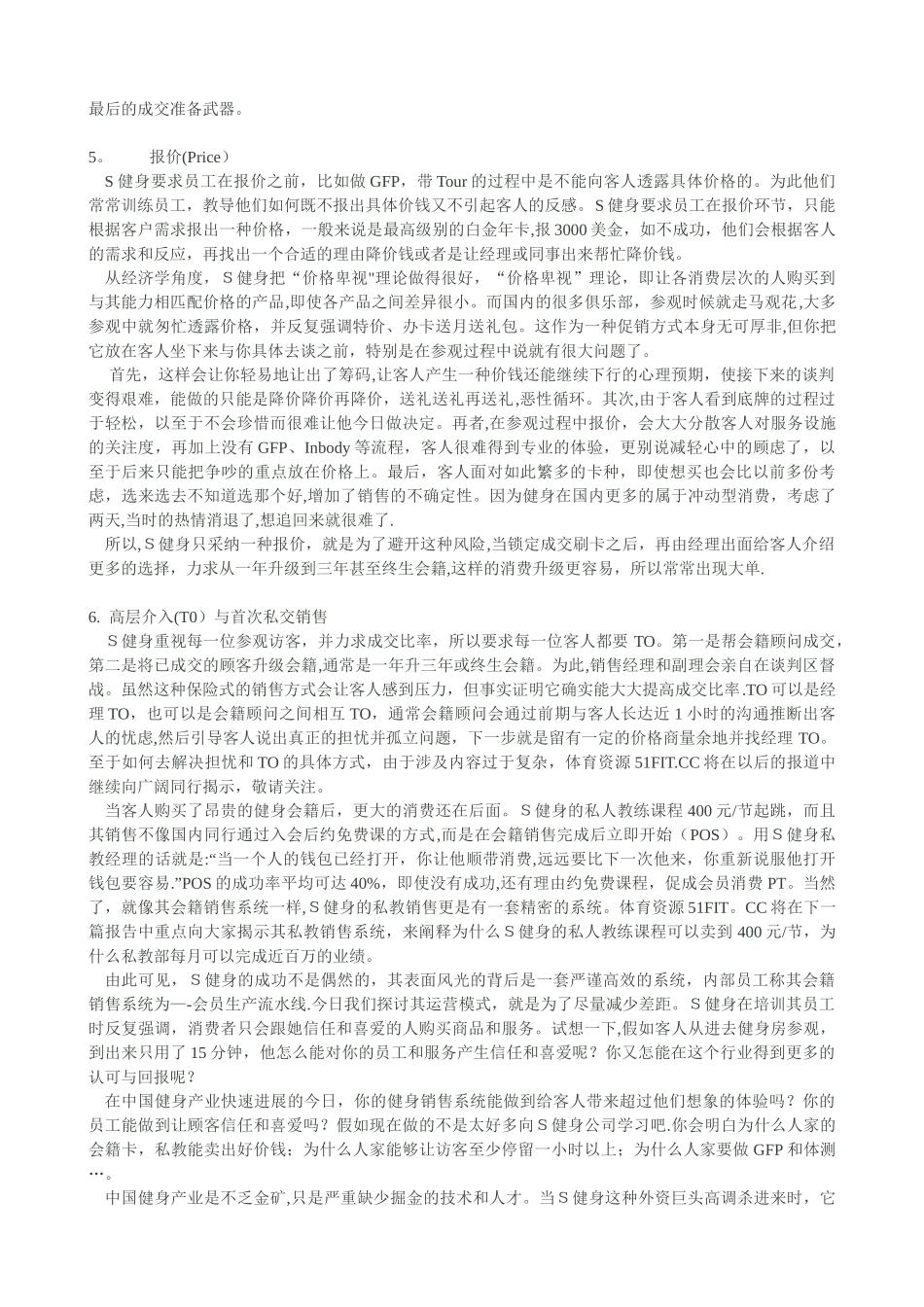 健身房销售系统解析_第3页