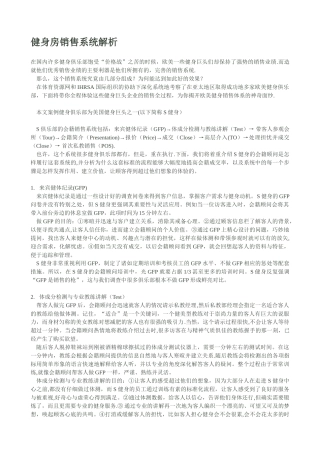 健身房销售系统解析