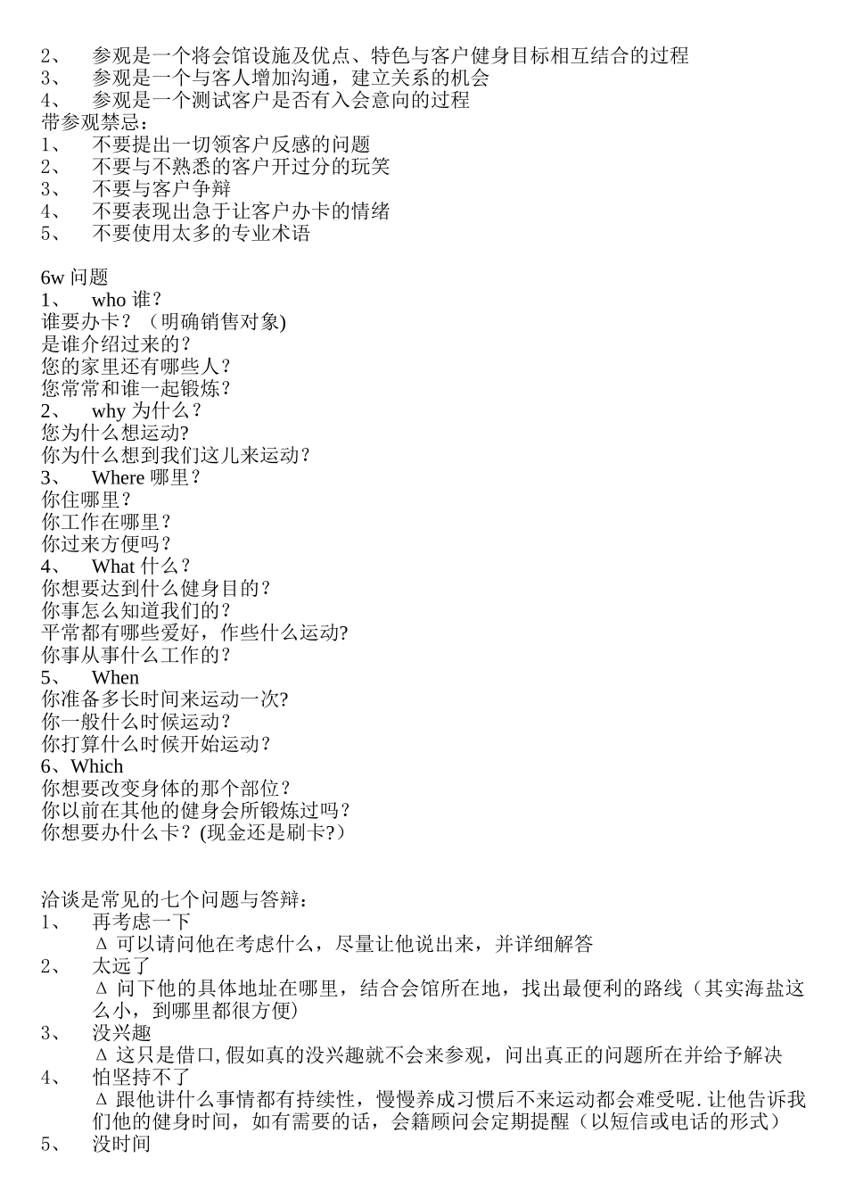 健身房销售培训_第2页