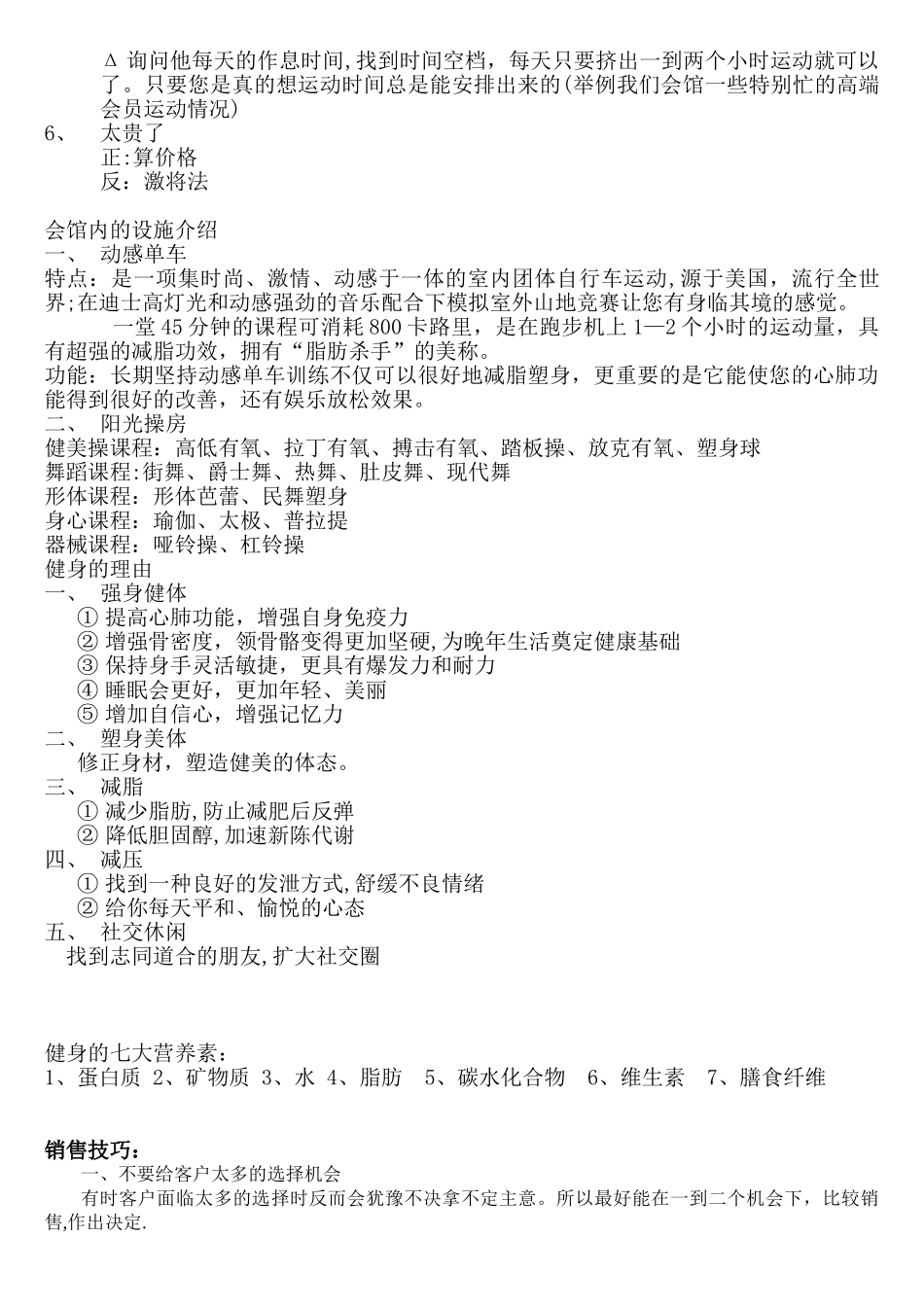健身房销售培训_第3页