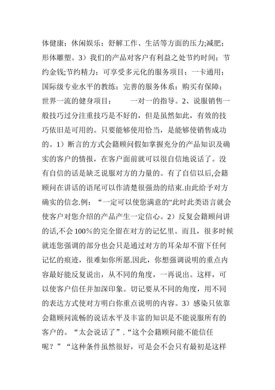 健身房销售技巧和话术--易销售_第2页