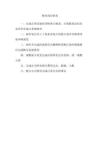 健身房财务管理制度