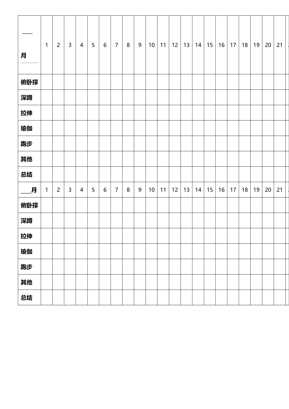 健身打卡表格模板_第1页
