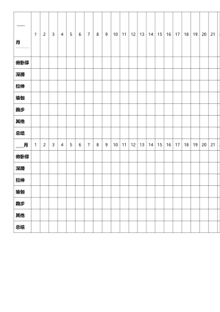 健身打卡表格模板