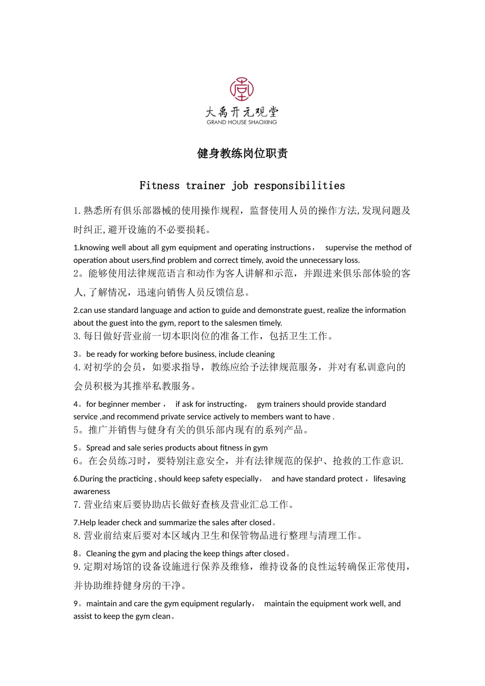 健身教练岗位职责_第1页