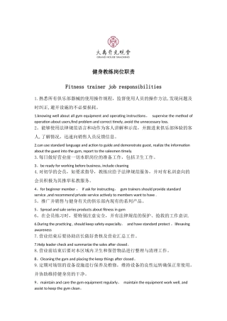 健身教练岗位职责