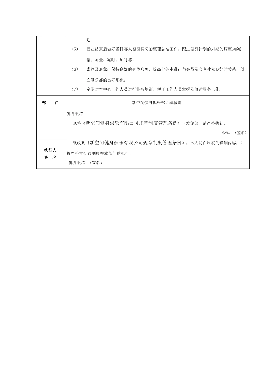 健身教练岗位职责表_第2页