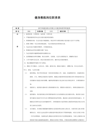健身教练岗位职责表