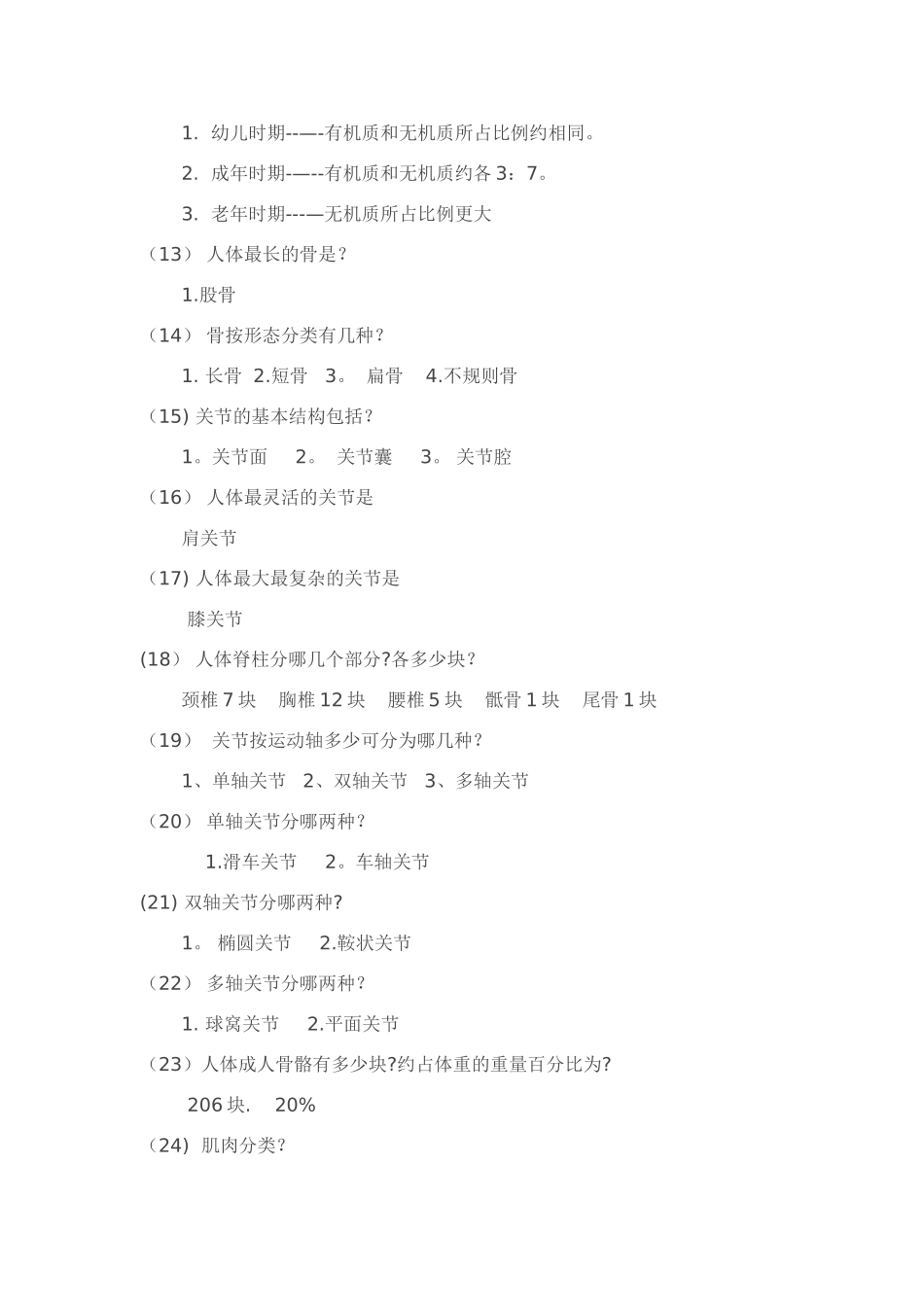 健身教练必备专业知识_第2页