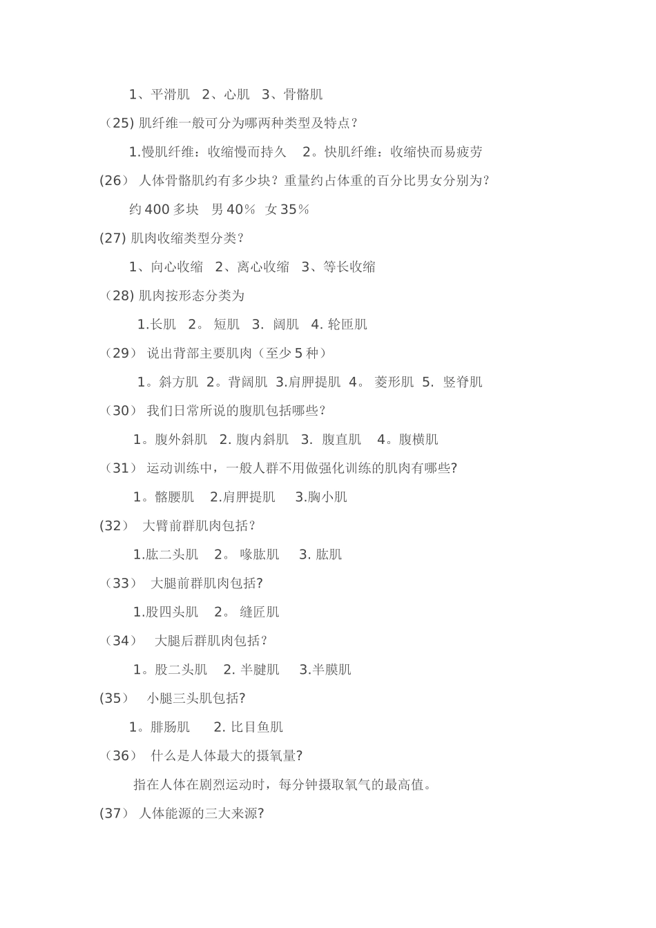 健身教练必备专业知识_第3页