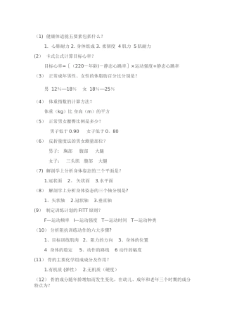 健身教练必备专业知识