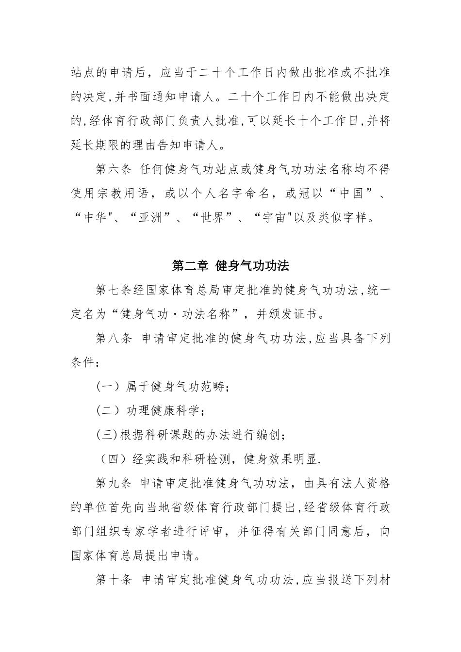 健身气功管理办法_第2页