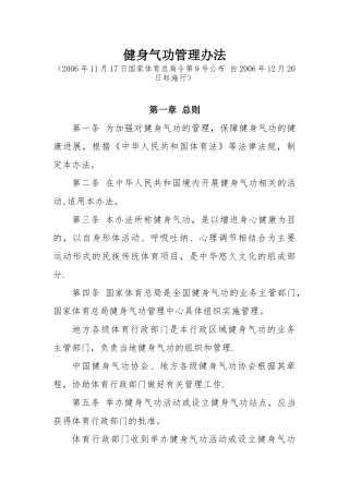 健身气功管理办法