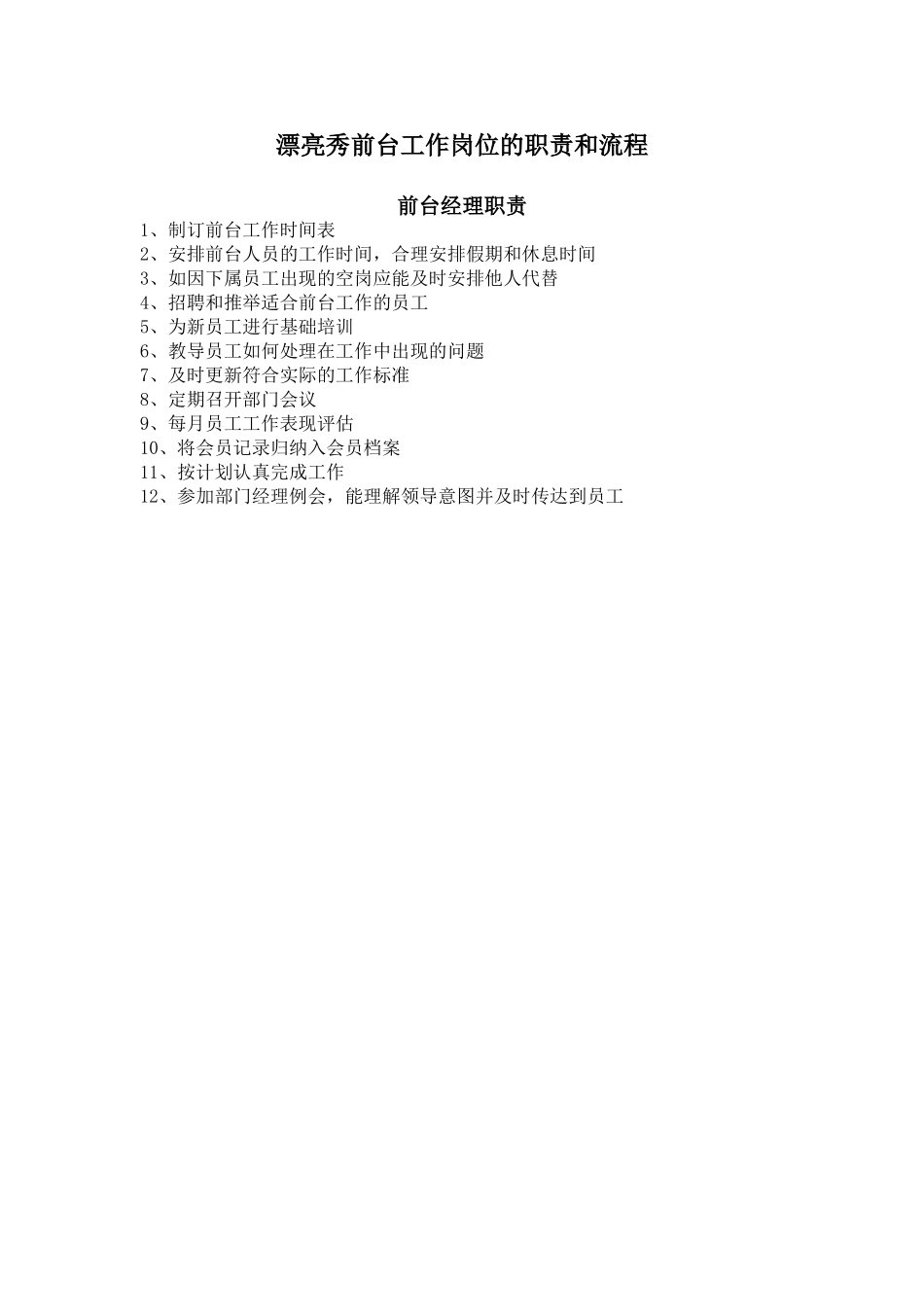 健身游泳俱乐部前台工作手册_第1页