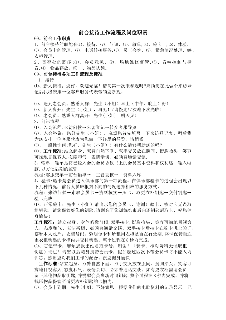 健身游泳俱乐部前台工作手册_第2页