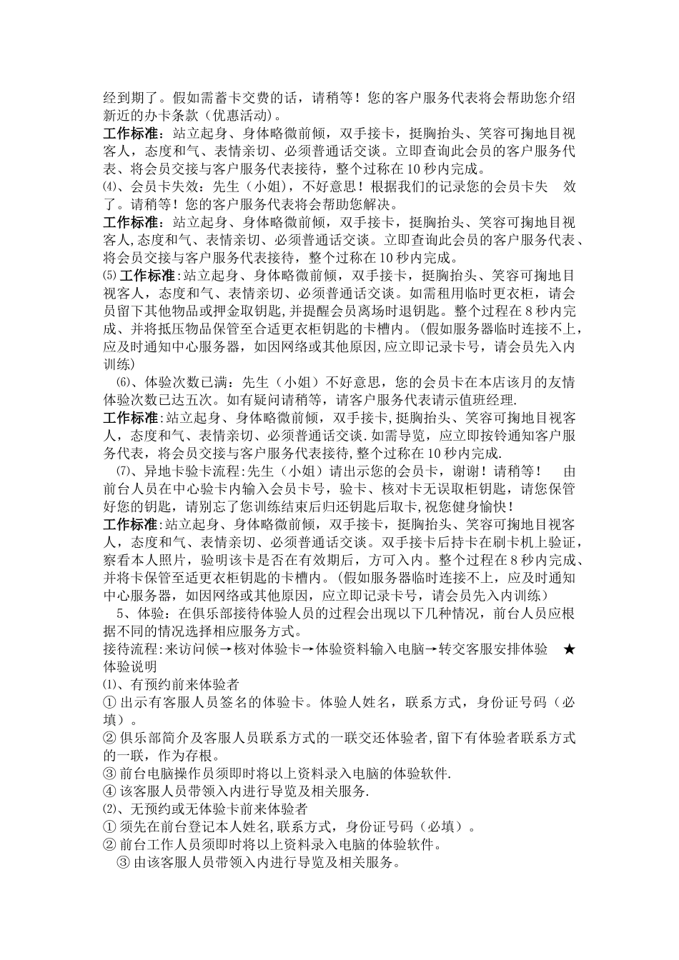 健身游泳俱乐部前台工作手册_第3页
