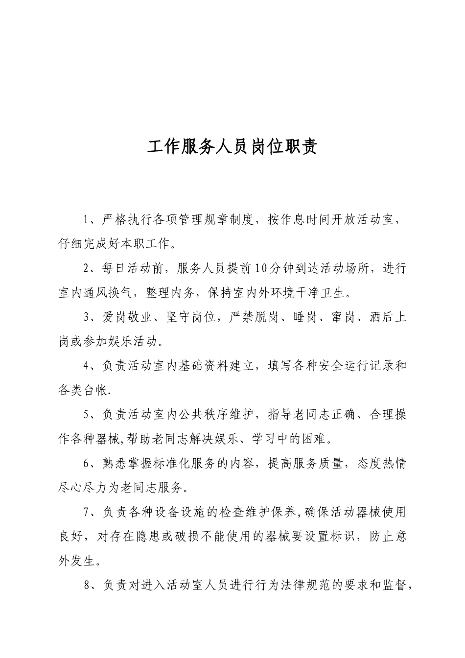 健身活动中心日常管理制度_第2页