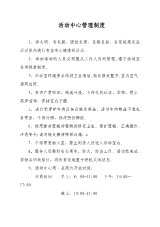 健身活动中心日常管理制度