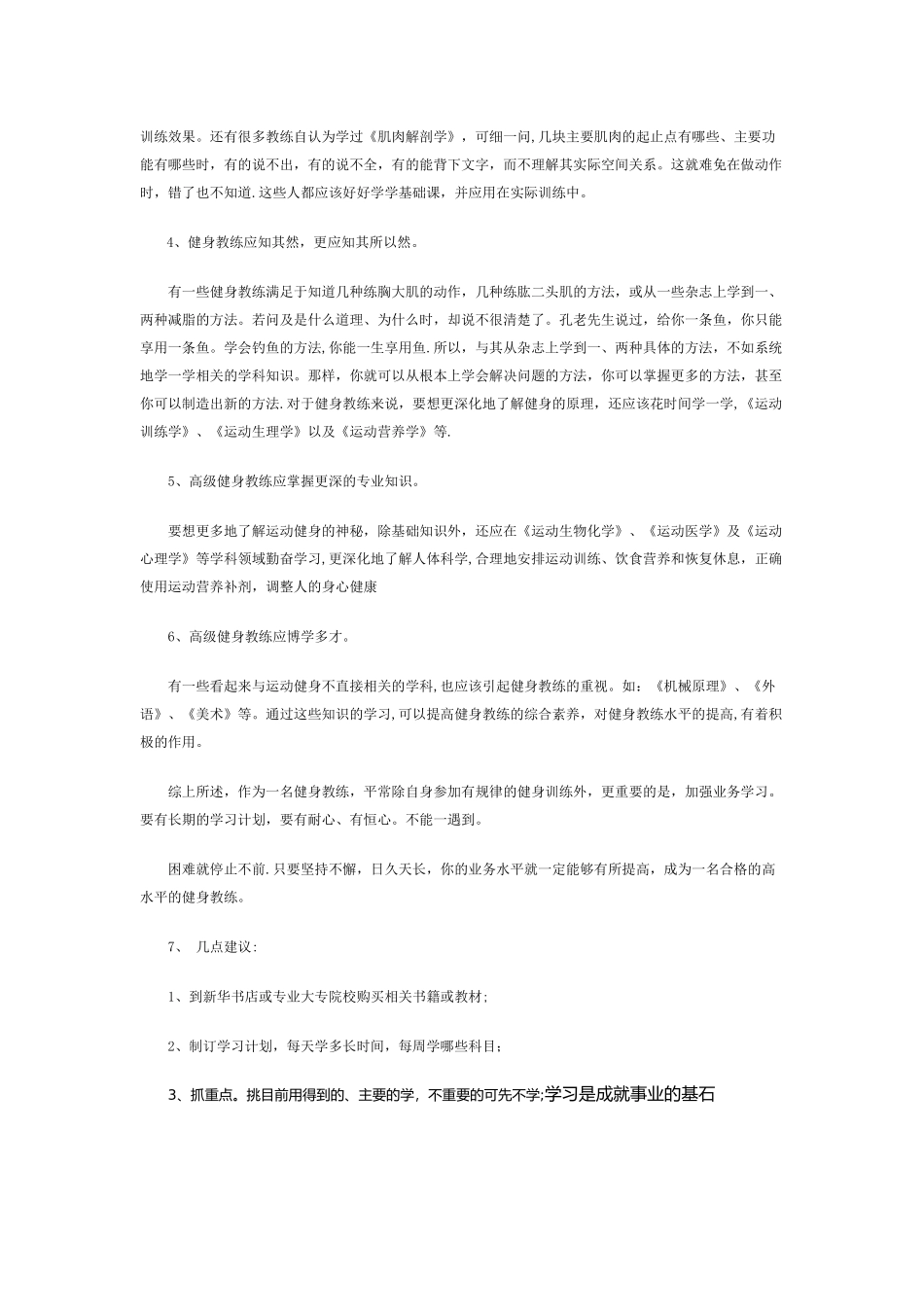 健身教练职业素质_第2页