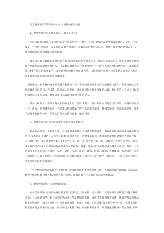 健身教练职业素质