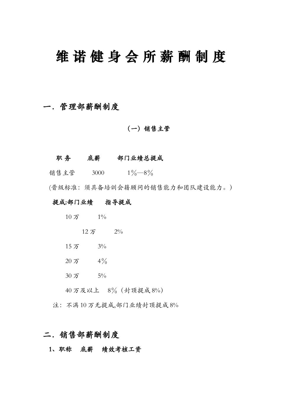 健身行业公司薪酬制度二_第1页