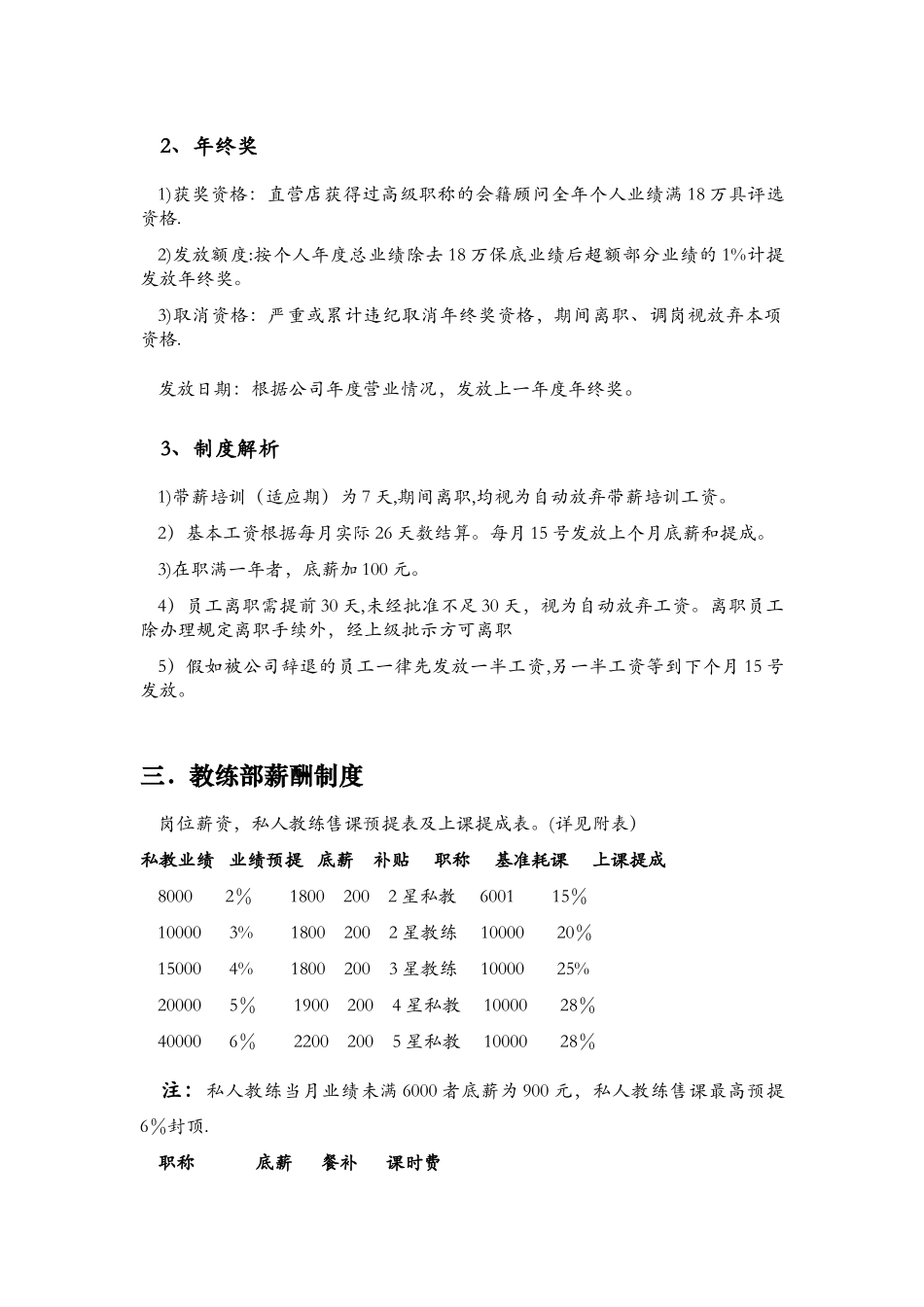 健身行业公司薪酬制度二_第3页