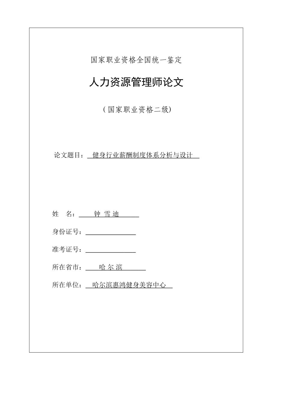 健身行业薪酬体系分析_第1页