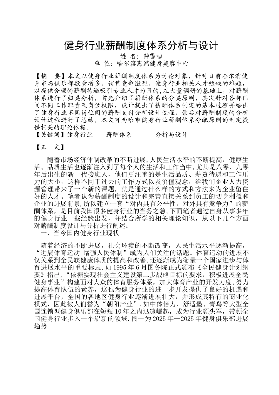 健身行业薪酬体系分析_第2页