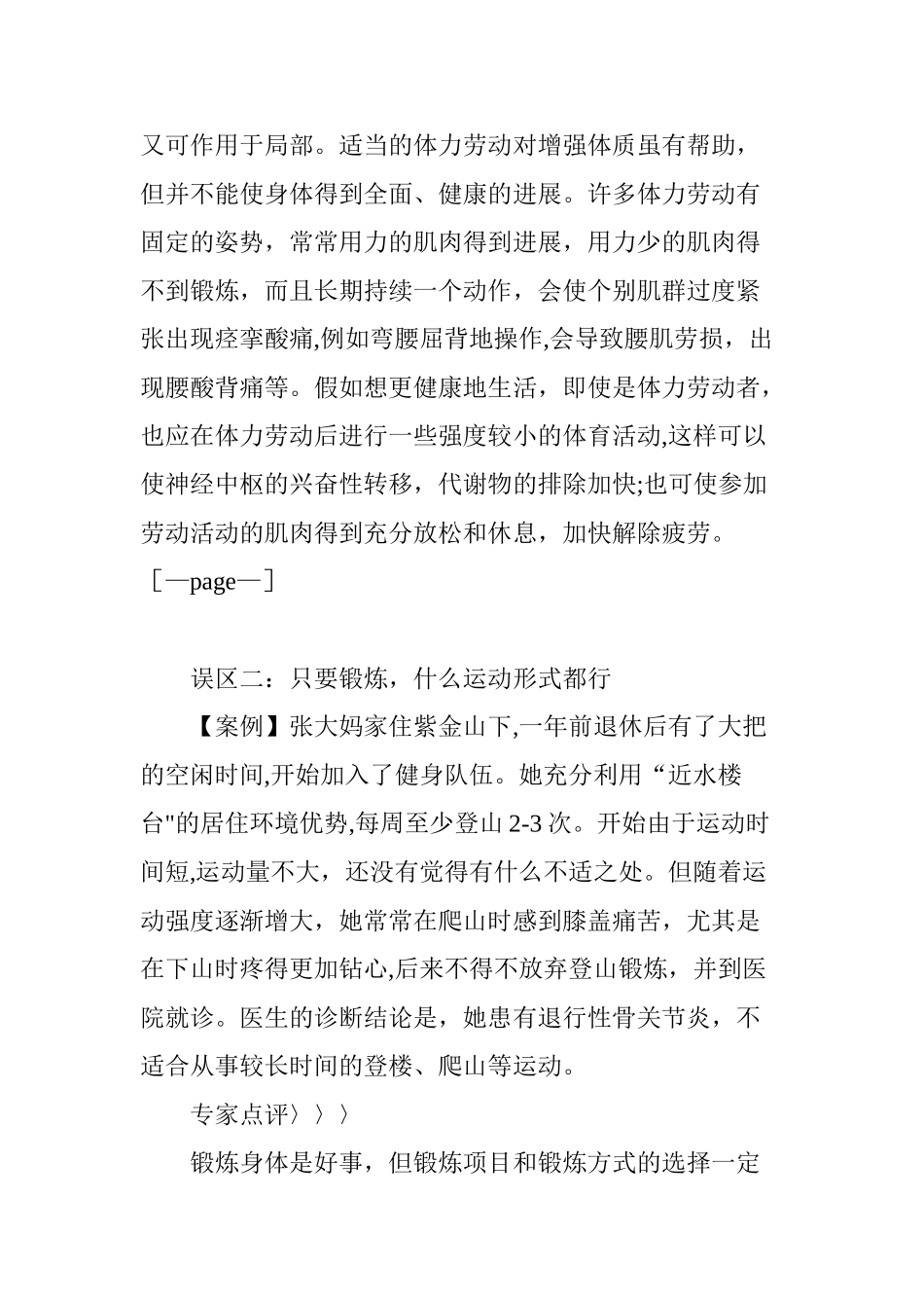 健身锻炼七大误区：经常干体力活无需锻炼_第2页