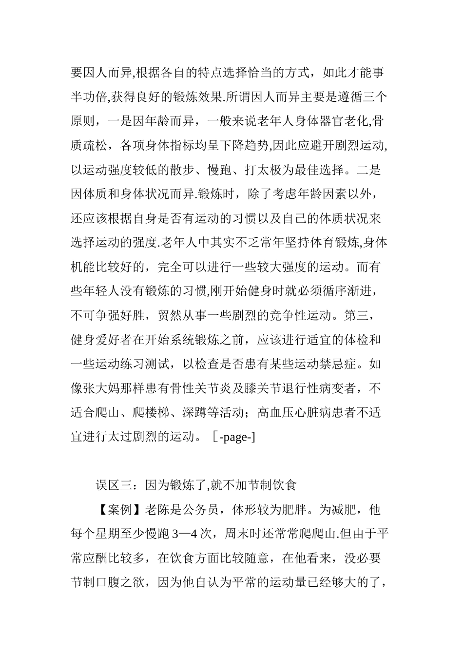 健身锻炼七大误区：经常干体力活无需锻炼_第3页