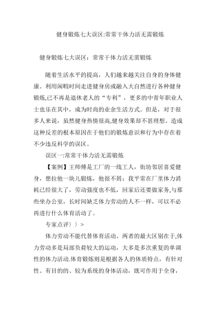 健身锻炼七大误区：经常干体力活无需锻炼