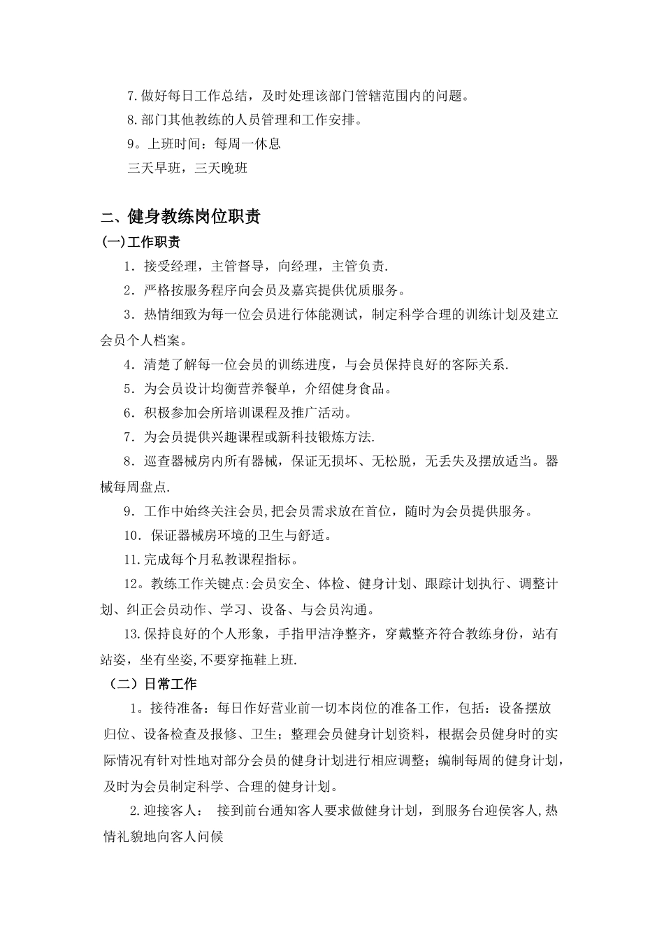 健身部各岗位职责_第2页