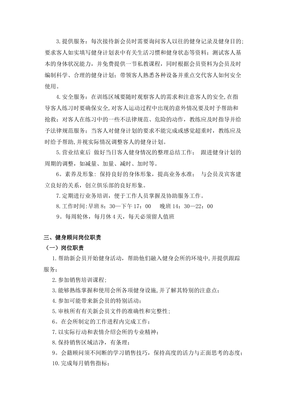 健身部各岗位职责_第3页