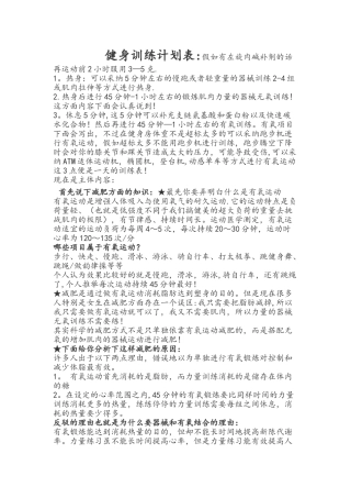 健身训练计划表