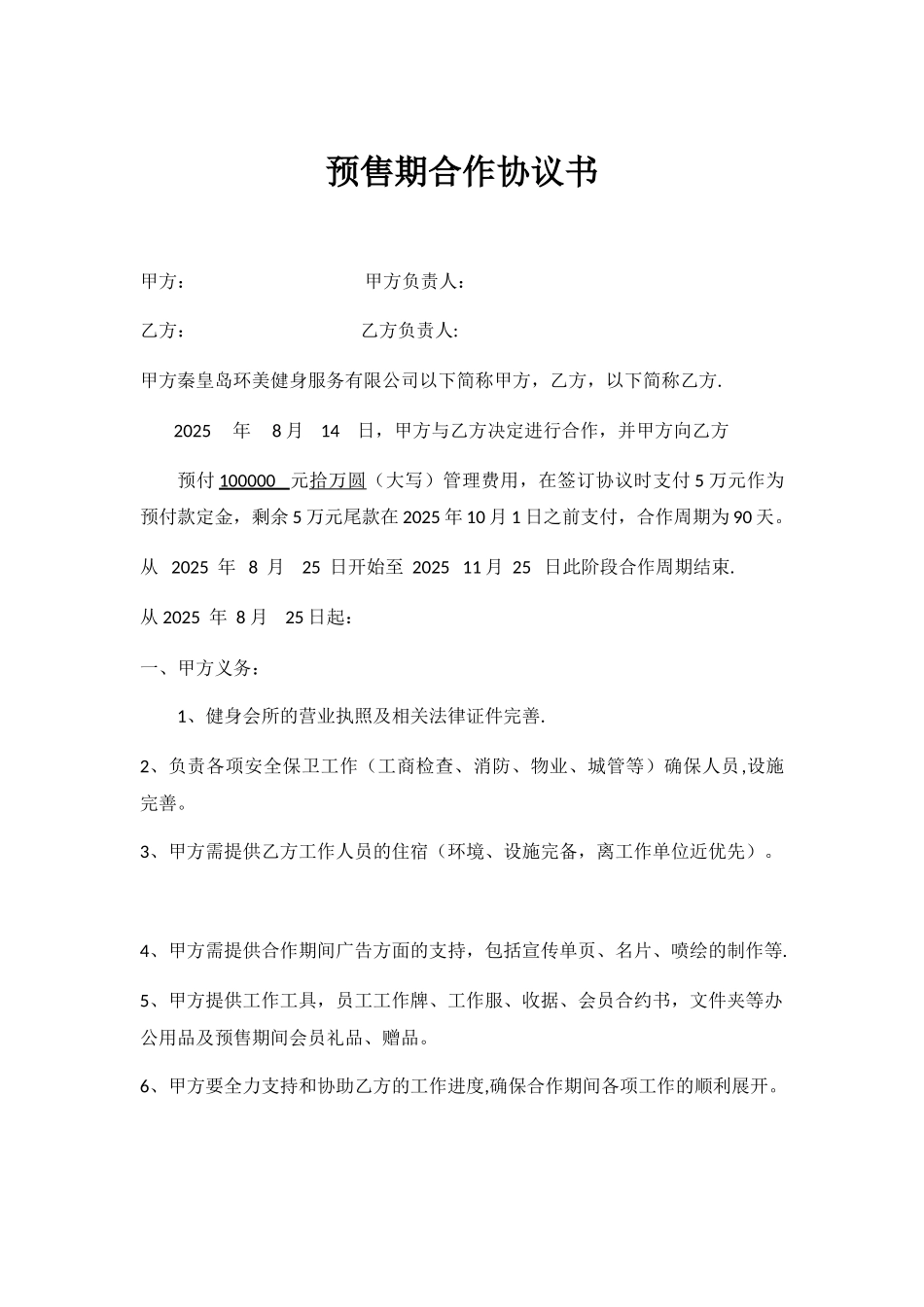 健身预售合作协议书_第1页