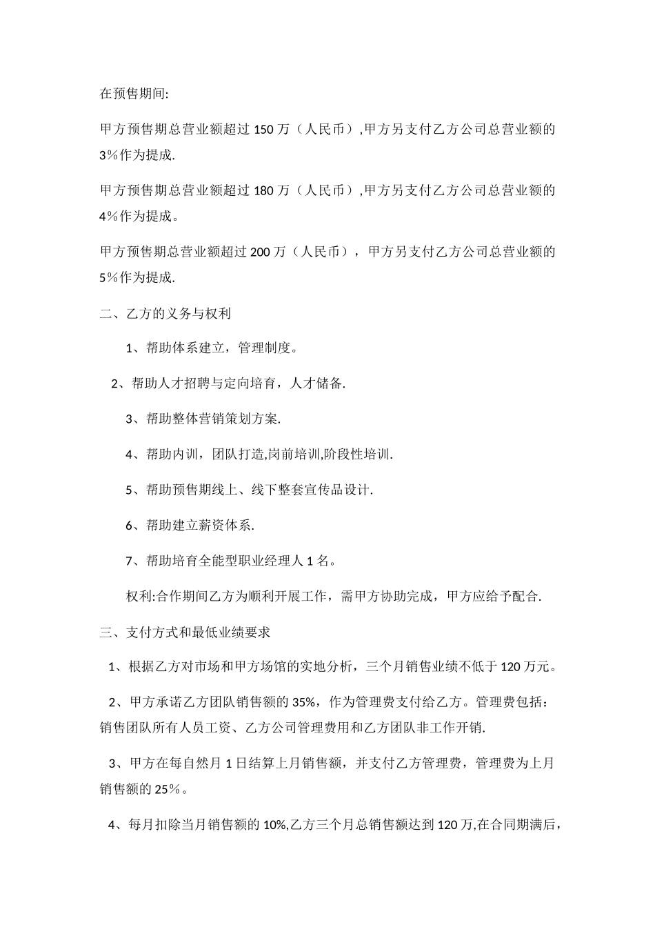 健身预售合作协议书_第2页