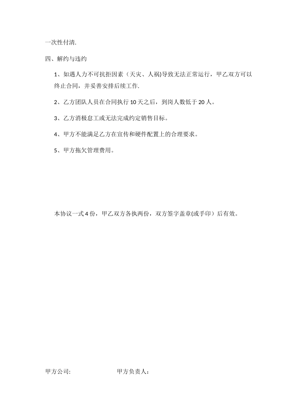 健身预售合作协议书_第3页